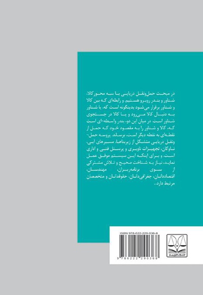 توسعه تجارت بین المللی به واسطه حمل و نقل دریایی